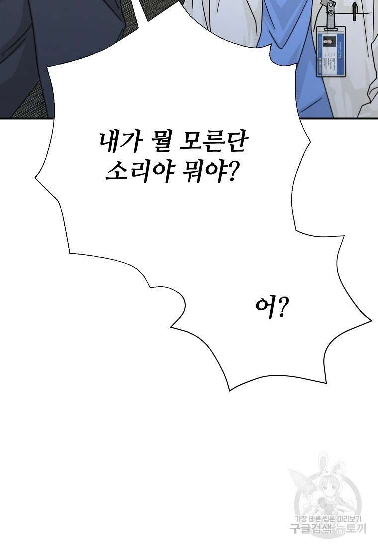골든아워 42화 90