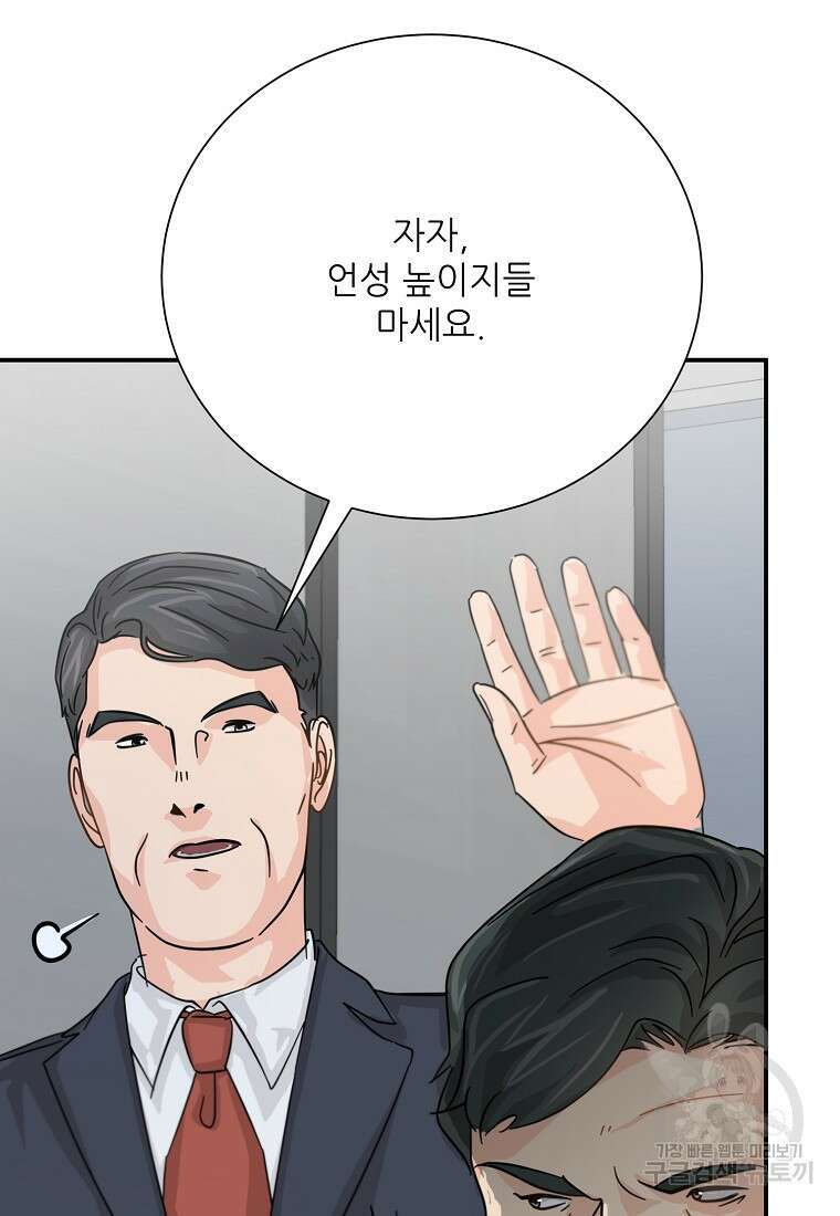 골든아워 42화 91