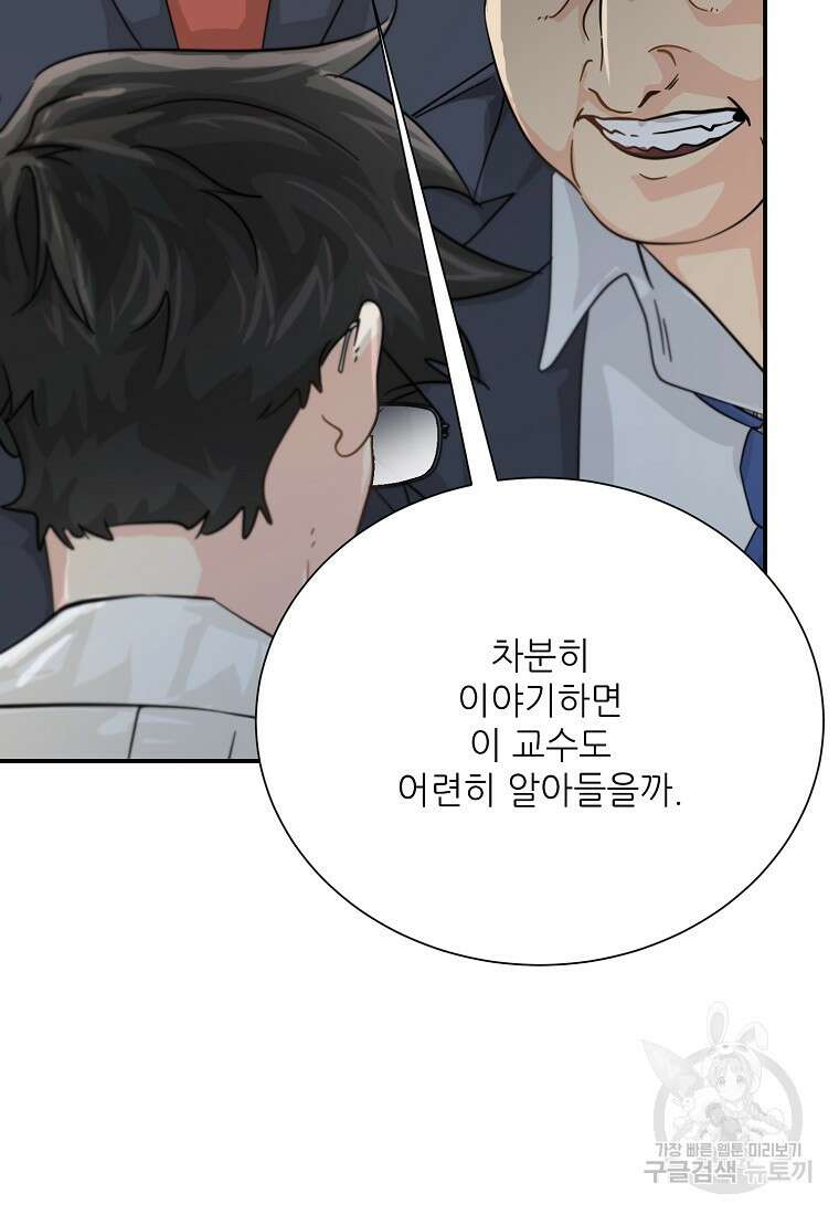 골든아워 42화 92