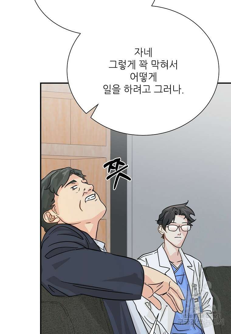 골든아워 42화 96