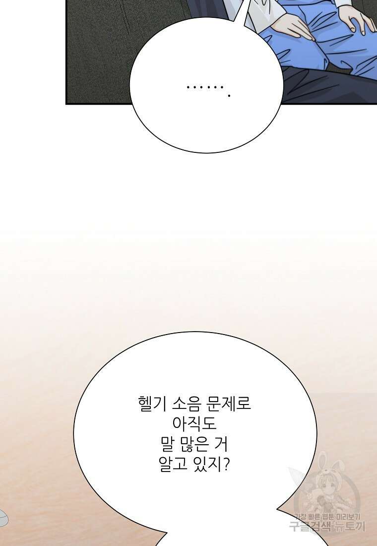 골든아워 42화 97