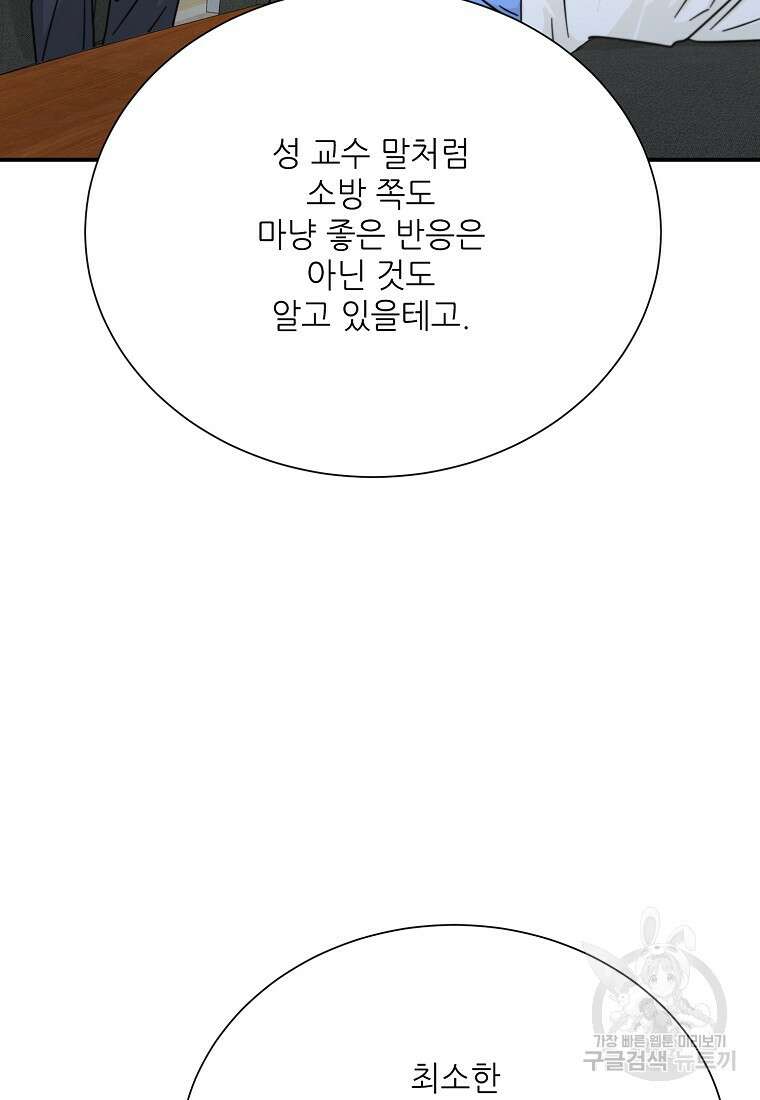 골든아워 42화 99