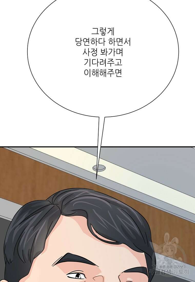골든아워 42화 102