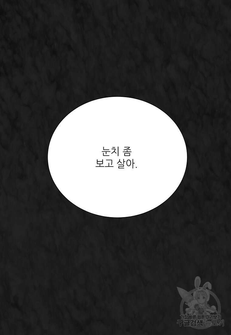 골든아워 42화 106