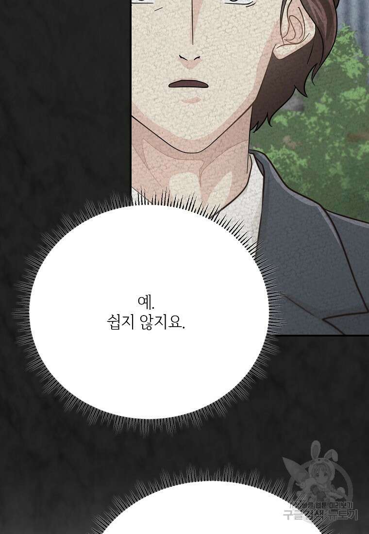 골든아워 42화 111
