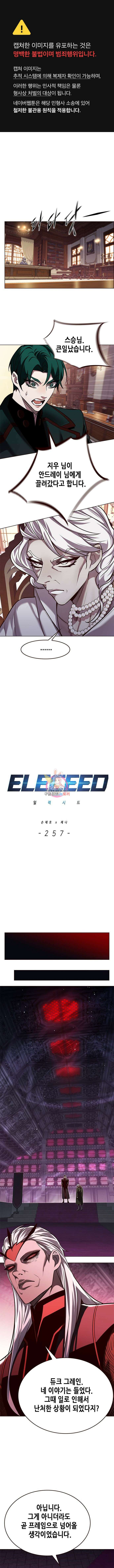 일렉시드 257화 1