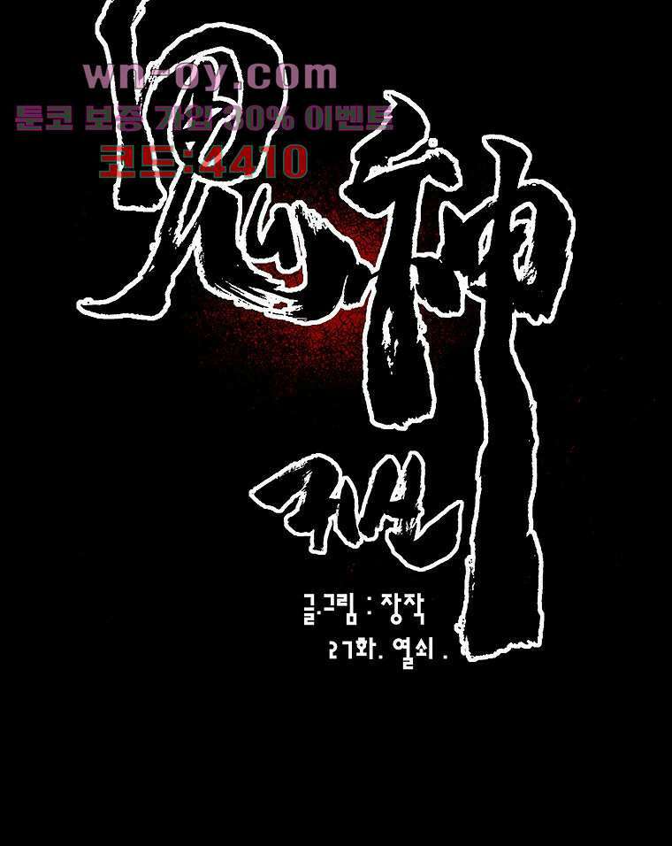 귀신(다음) 27화 3