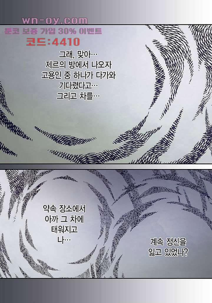 100의 그녀 68화 9