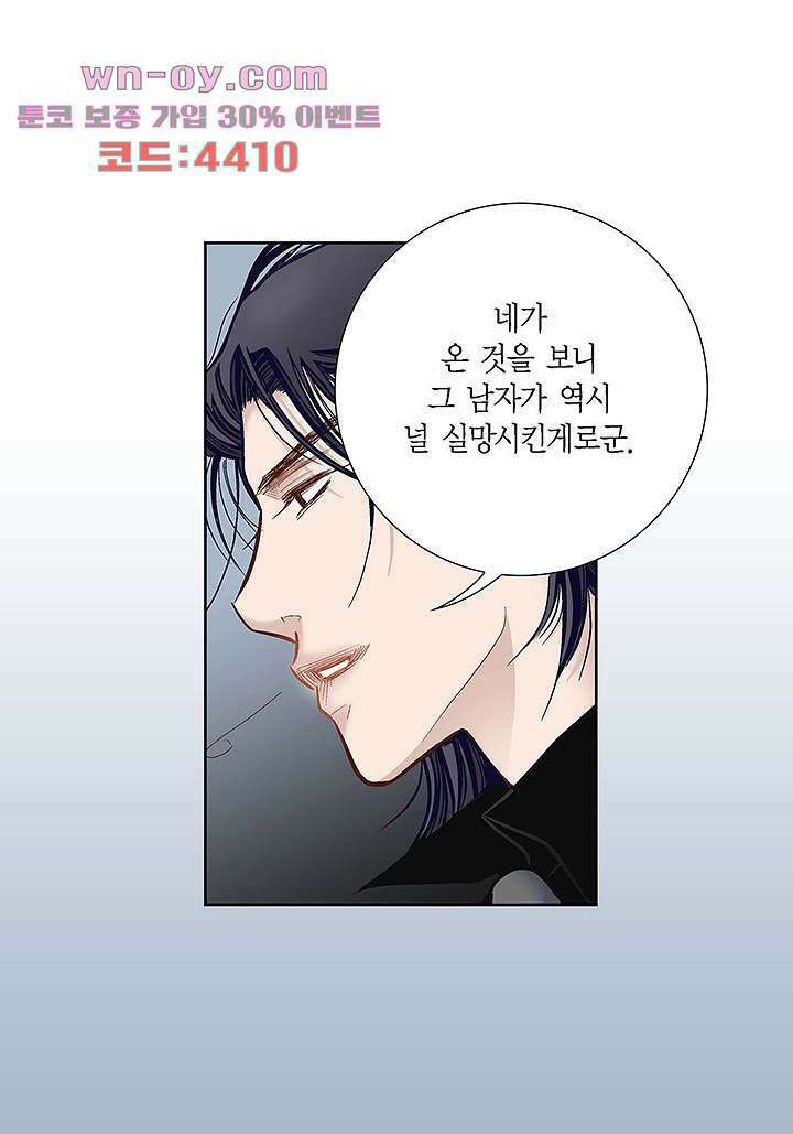 100의 그녀 68화 10