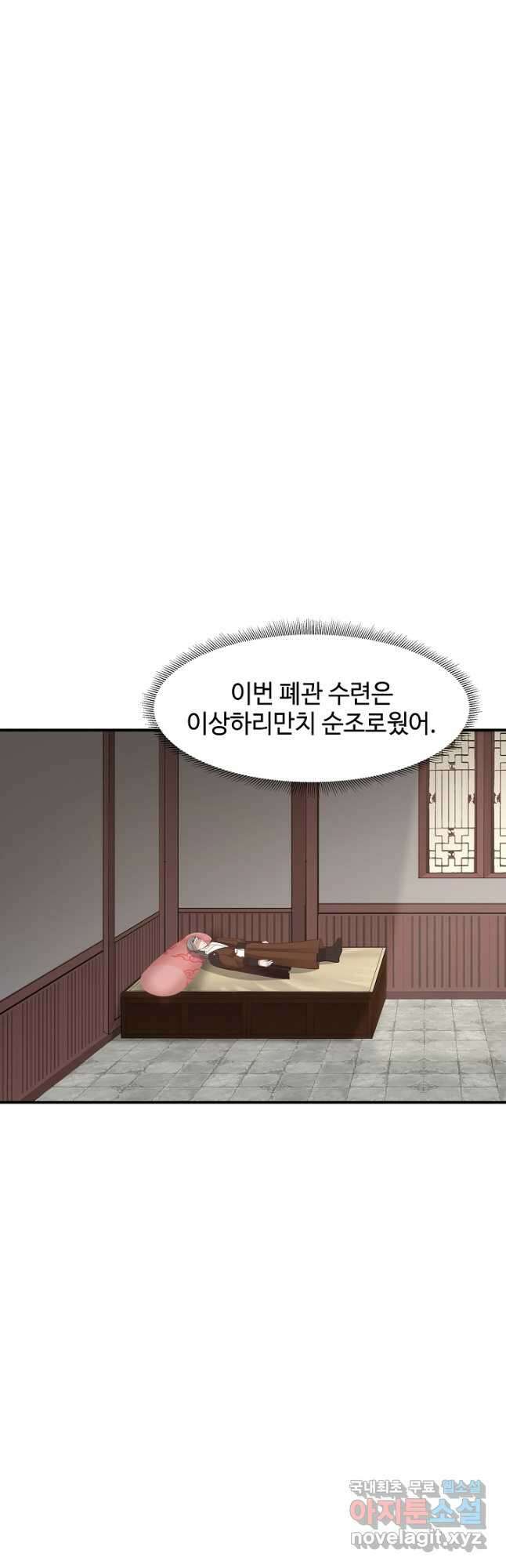 혼돈의 연단사 175화 2