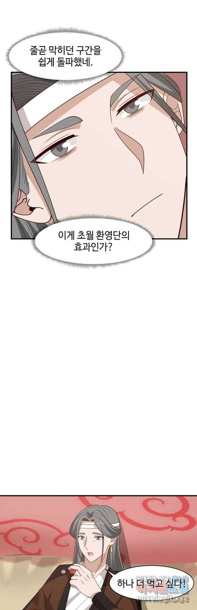 혼돈의 연단사 175화 3