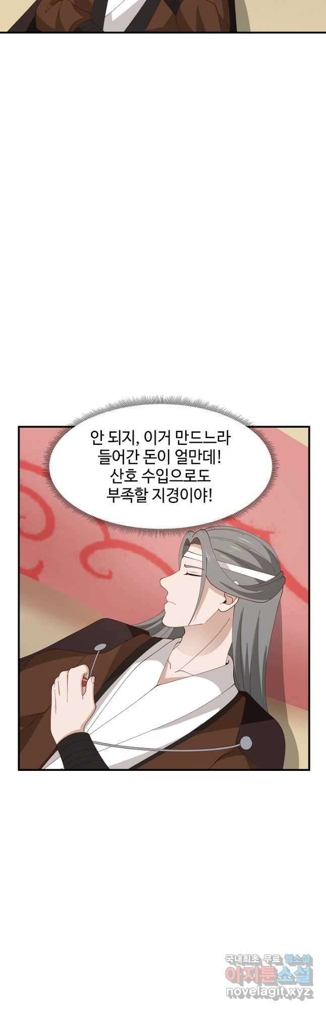 혼돈의 연단사 175화 4