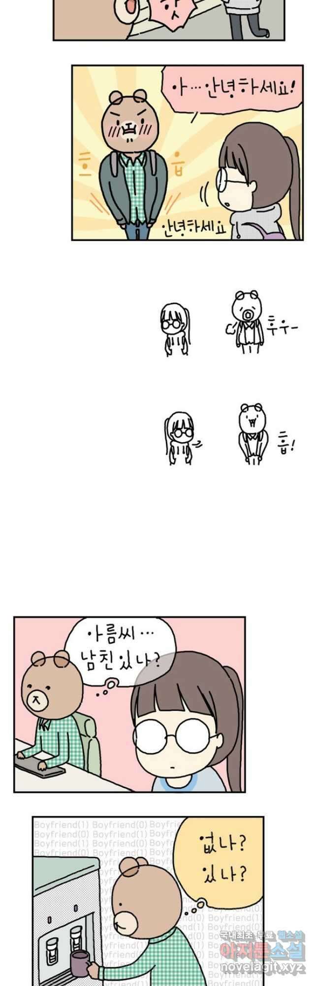 게임회사 여직원들 13화 2