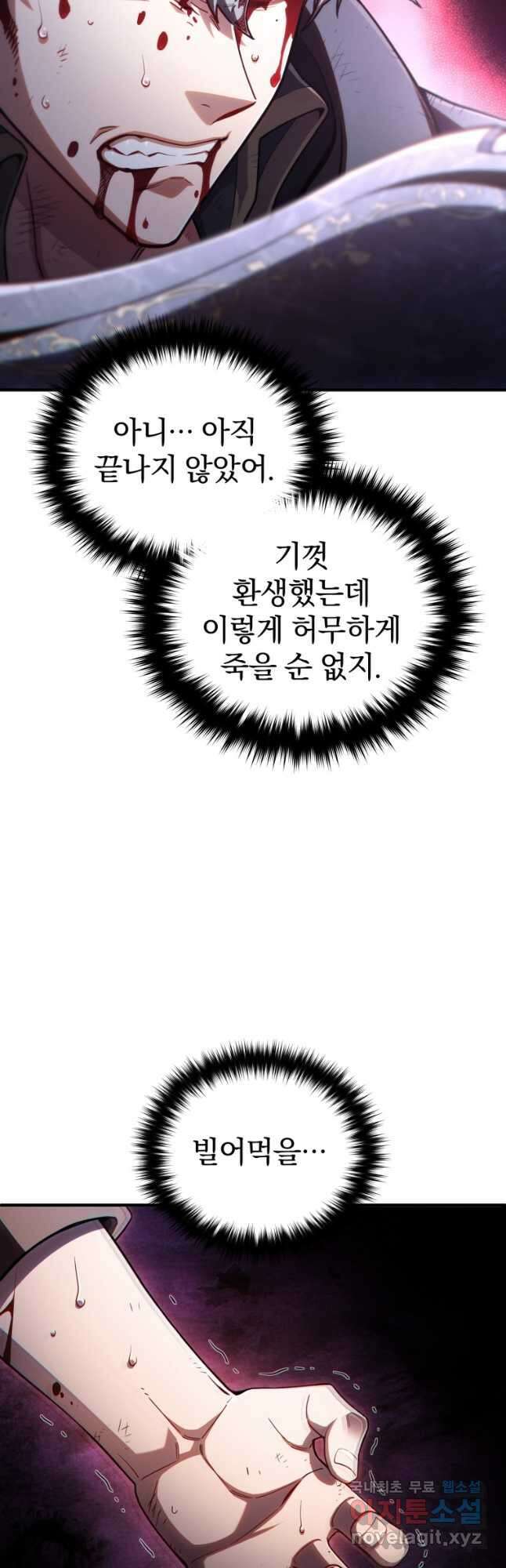 빌어먹을 환생 61화 12