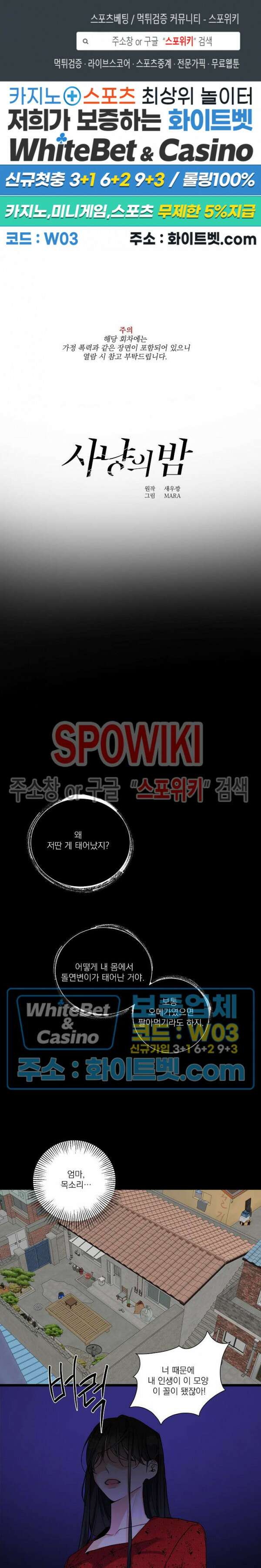 사냥의 밤 11화 1