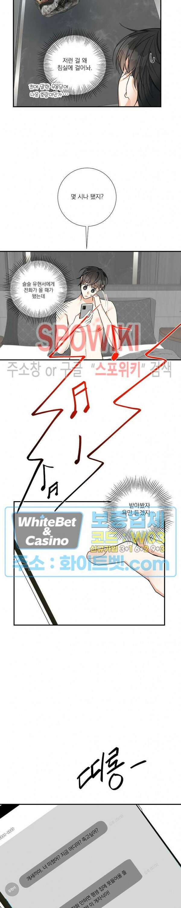 사냥의 밤 11화 5