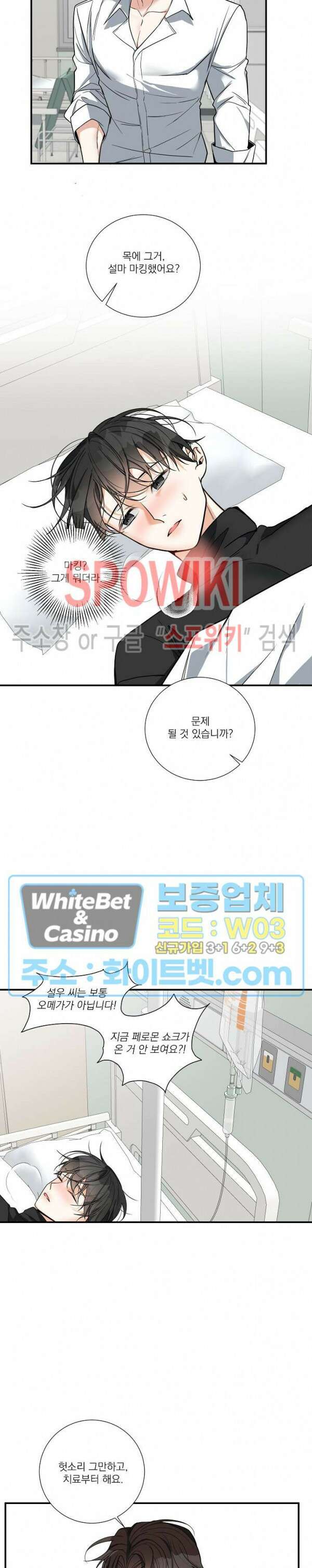 사냥의 밤 11화 16