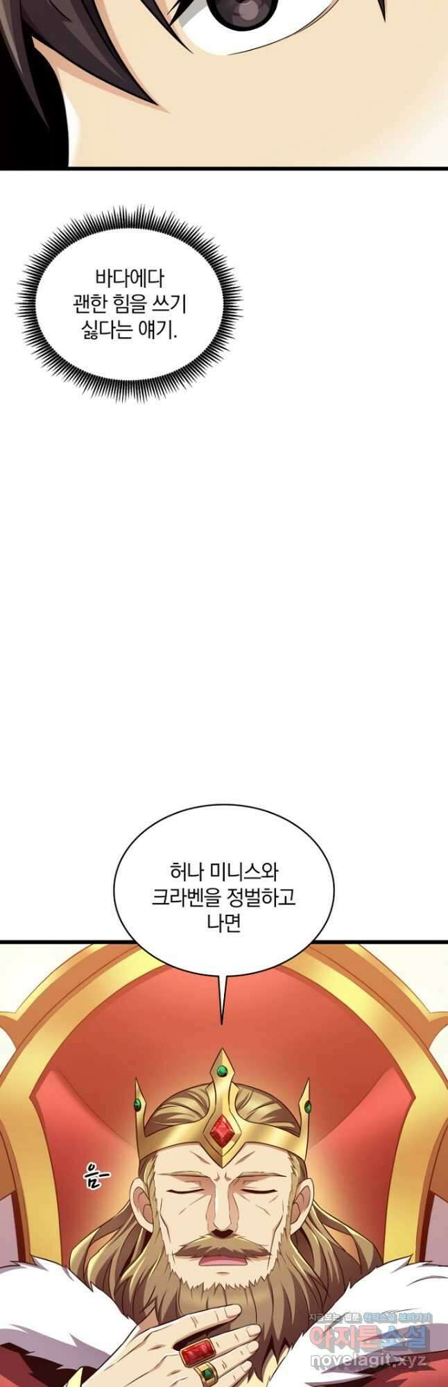 마탄의 사수 122화 8