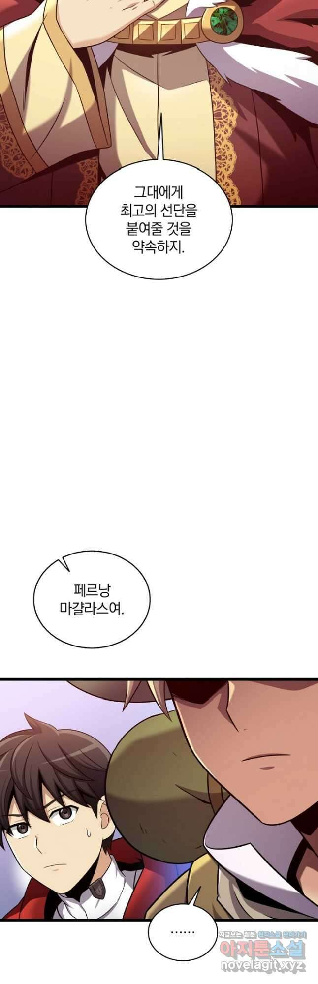 마탄의 사수 122화 9