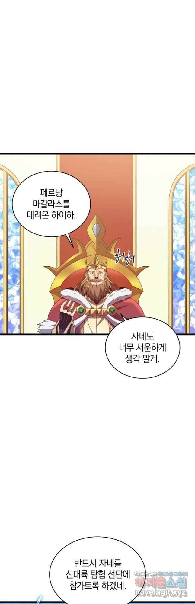 마탄의 사수 122화 11