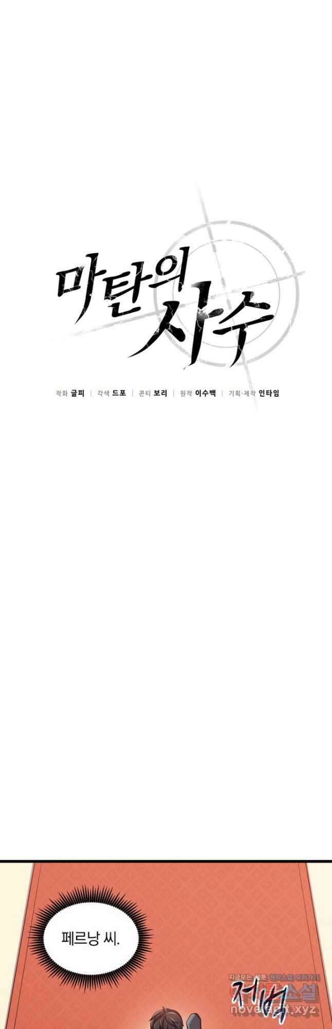 마탄의 사수 122화 14