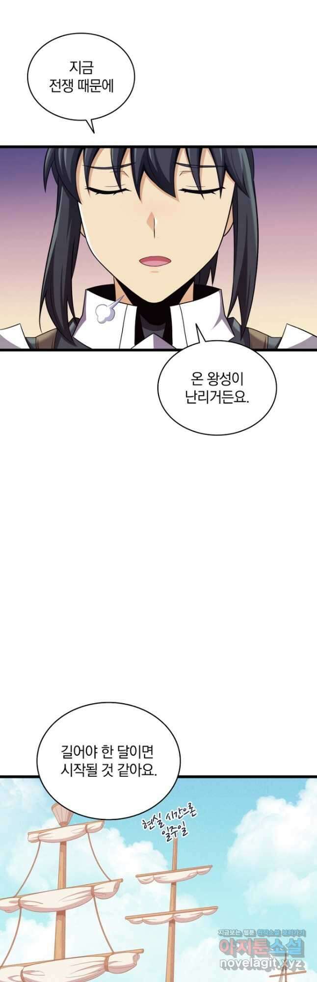 마탄의 사수 122화 20