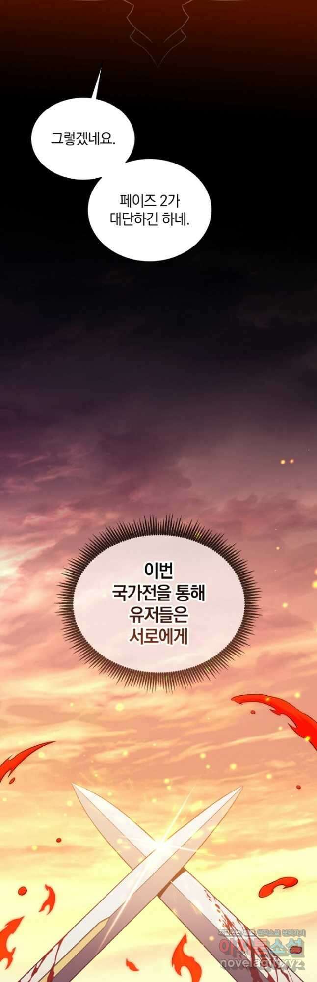 마탄의 사수 122화 24
