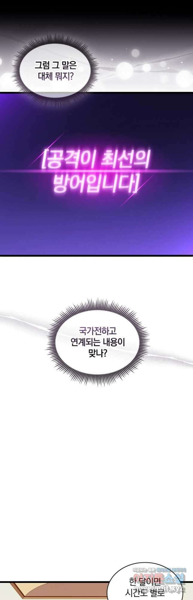 마탄의 사수 122화 26