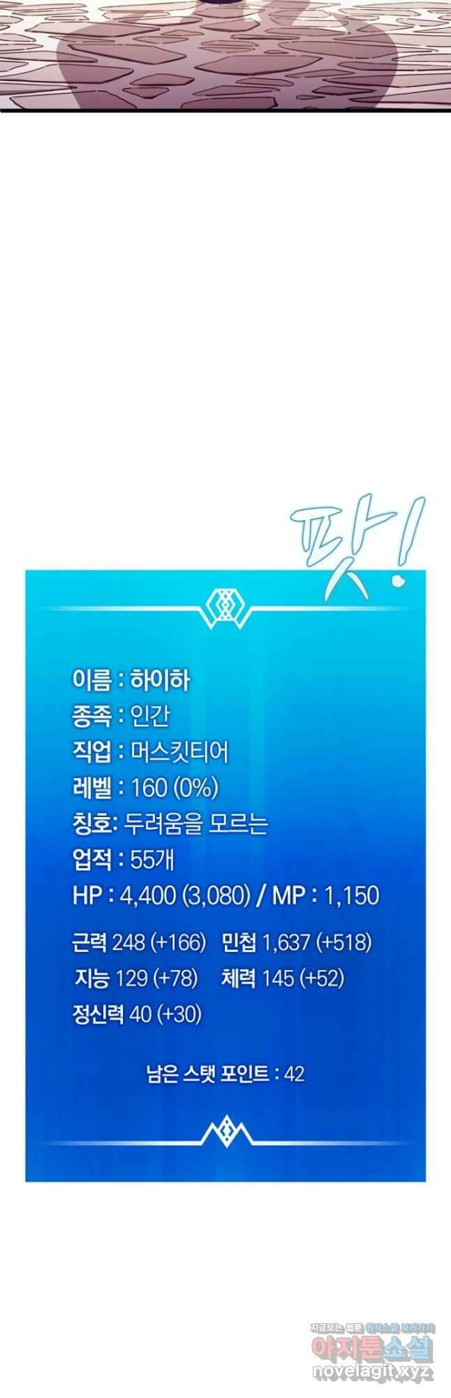 마탄의 사수 122화 43