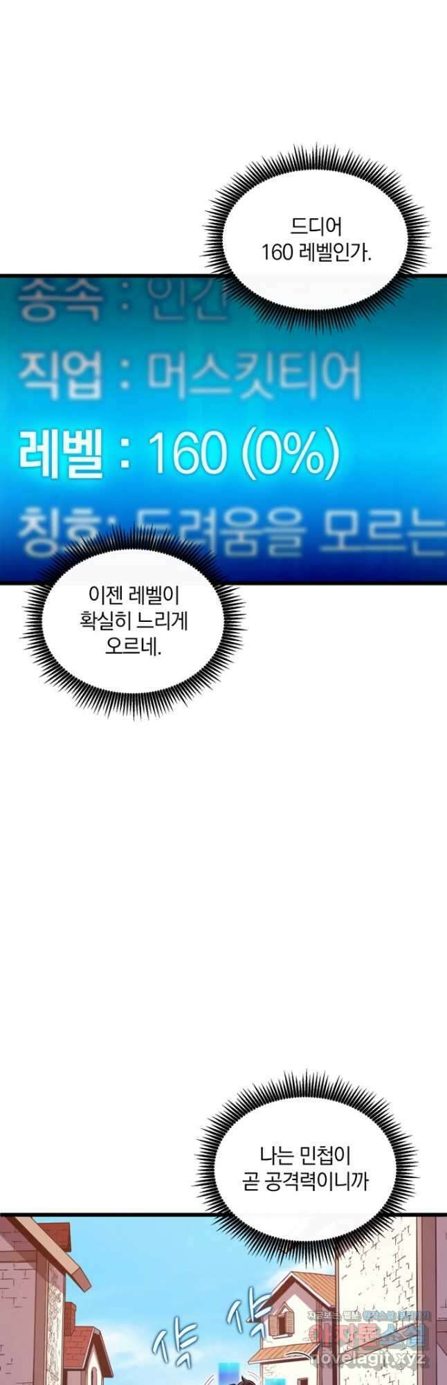 마탄의 사수 122화 44