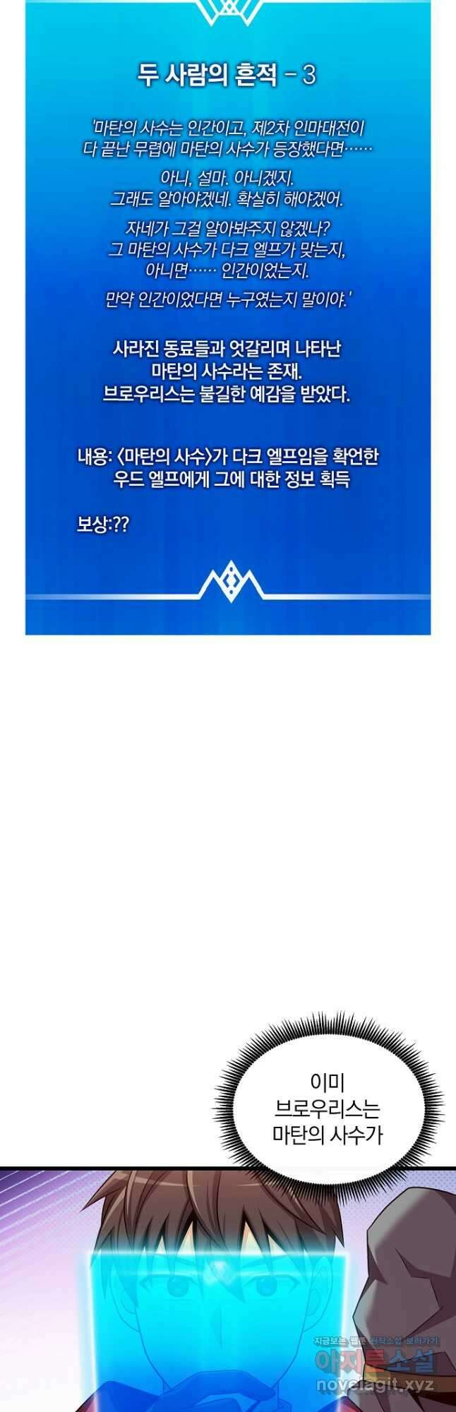 마탄의 사수 122화 48