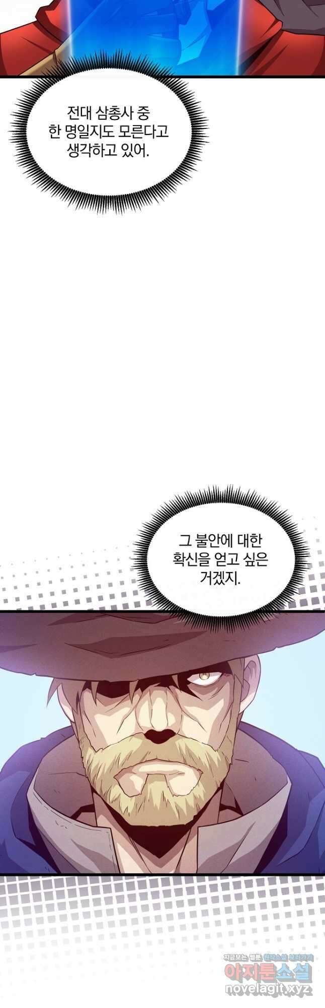 마탄의 사수 122화 49