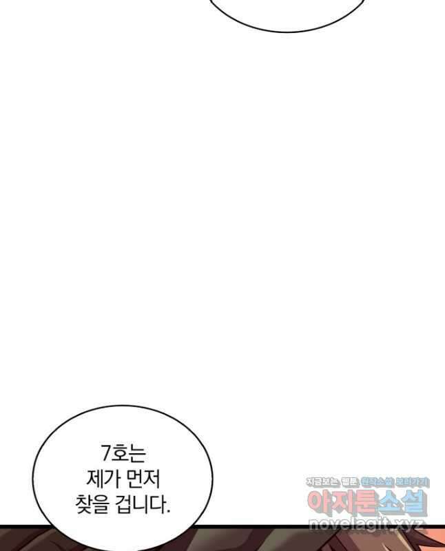 마탄의 사수 122화 60