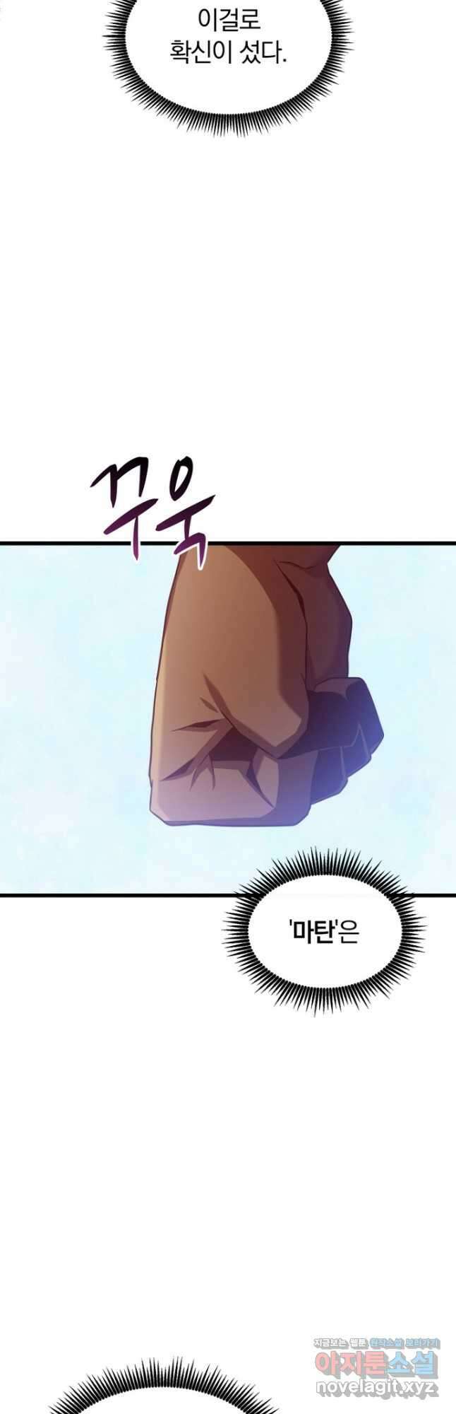 마탄의 사수 122화 63