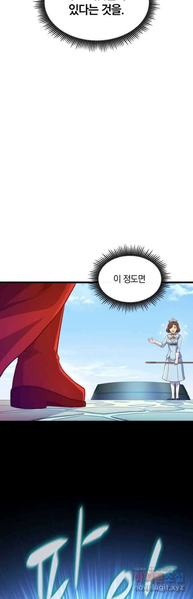 마탄의 사수 122화 65