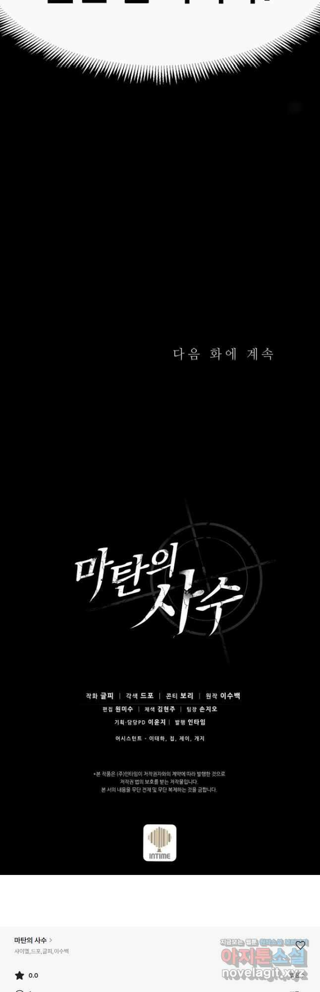 마탄의 사수 122화 67