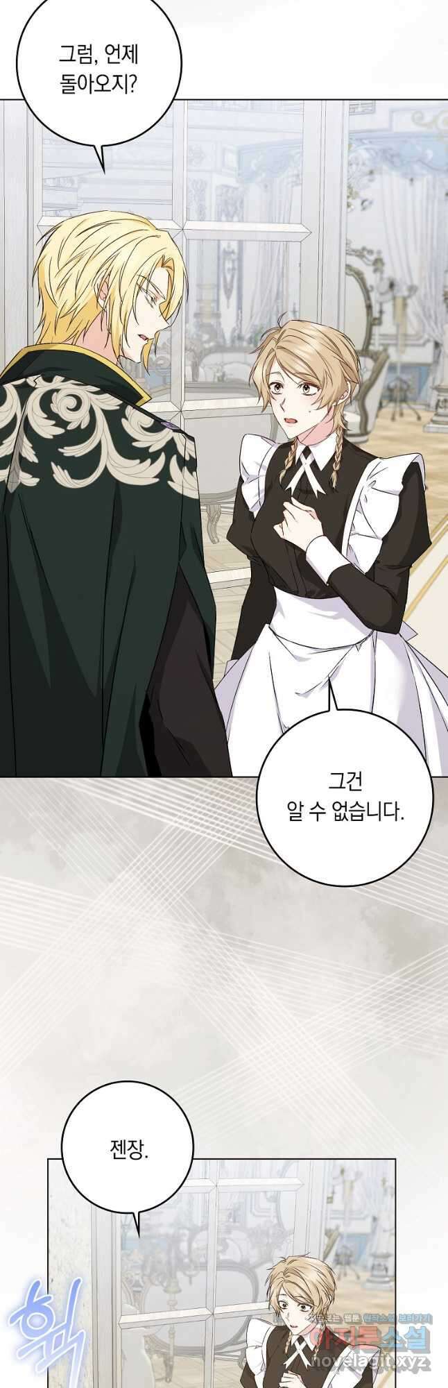 버린 쓰레기는 다시 줍지 않는다 47화 2