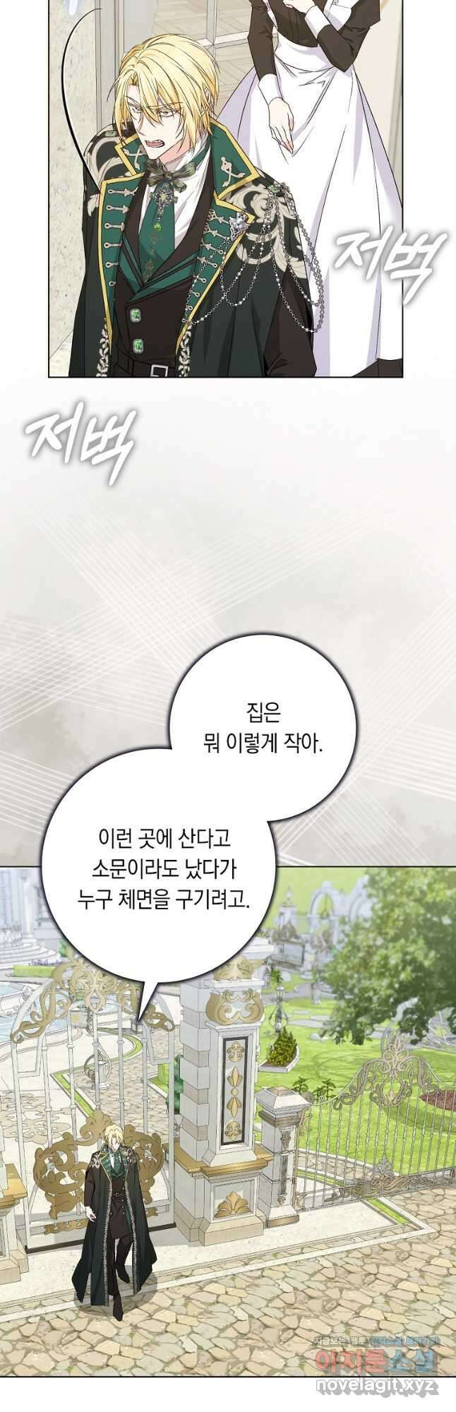 버린 쓰레기는 다시 줍지 않는다 47화 3