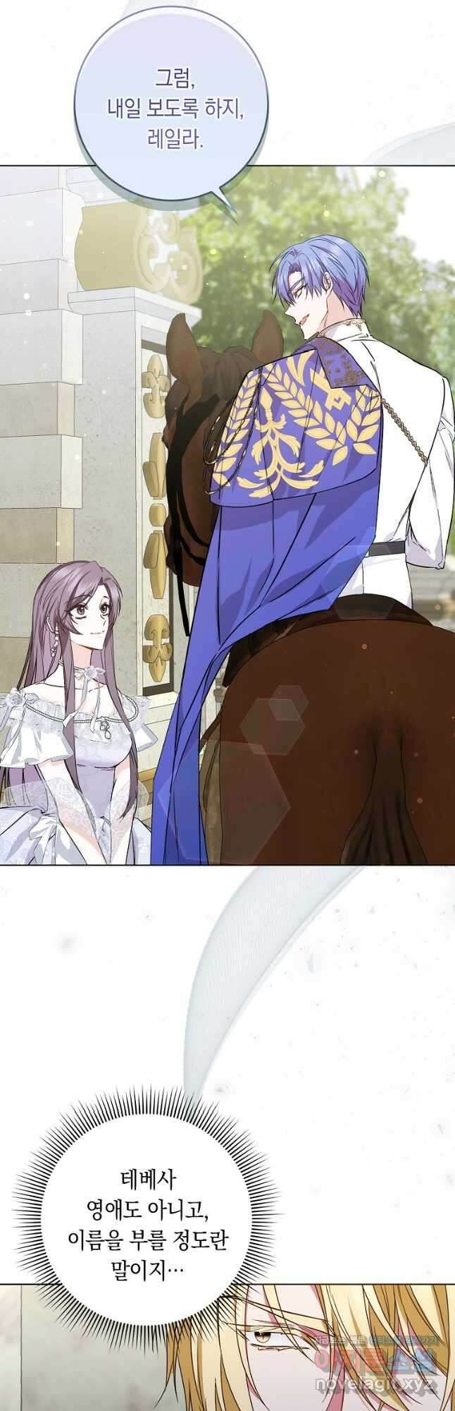 버린 쓰레기는 다시 줍지 않는다 47화 10