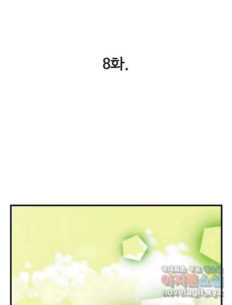 비밀 줄리엣 8화 1