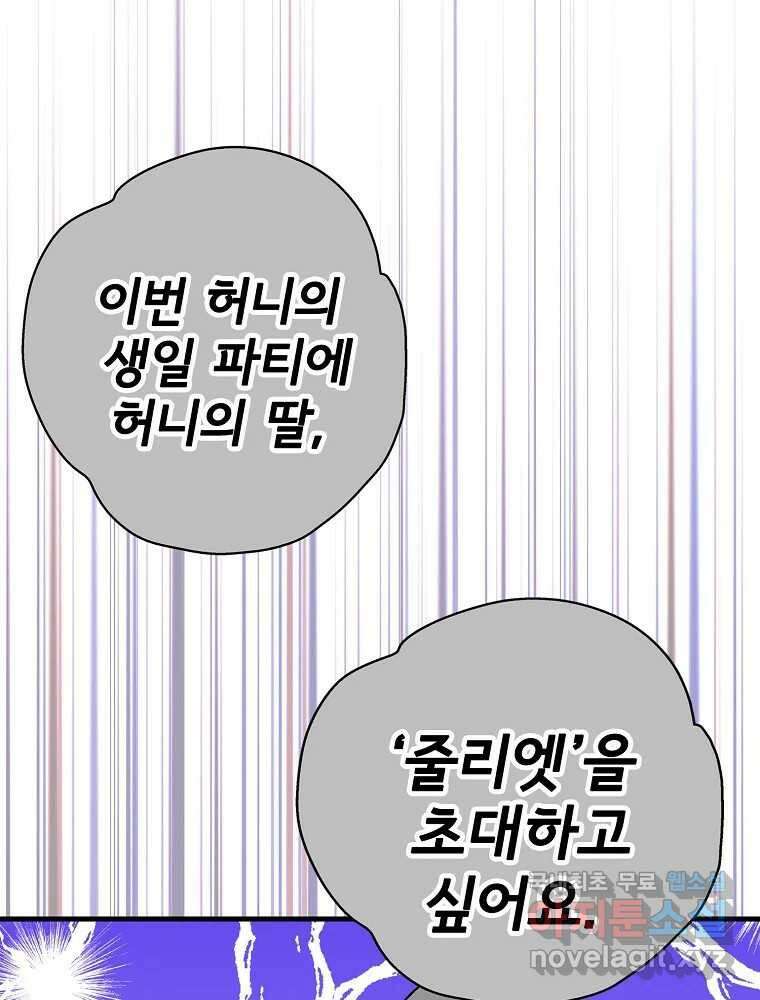 비밀 줄리엣 8화 20