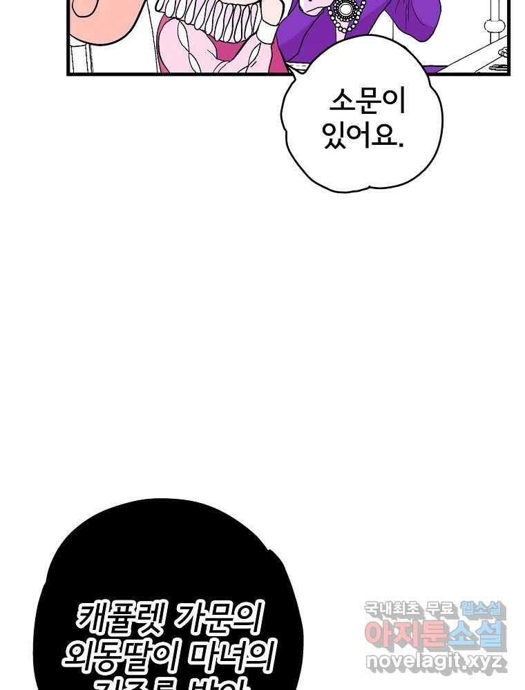 비밀 줄리엣 8화 25
