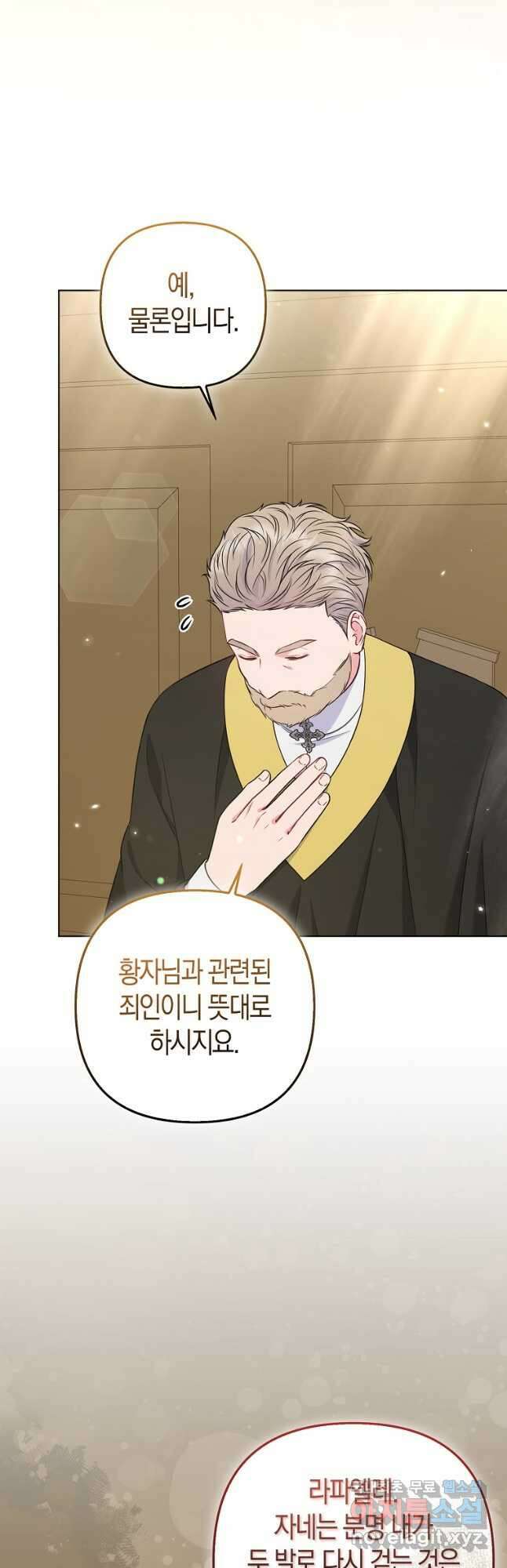 그래서 나는 폐태자와 결혼했다 37화 2