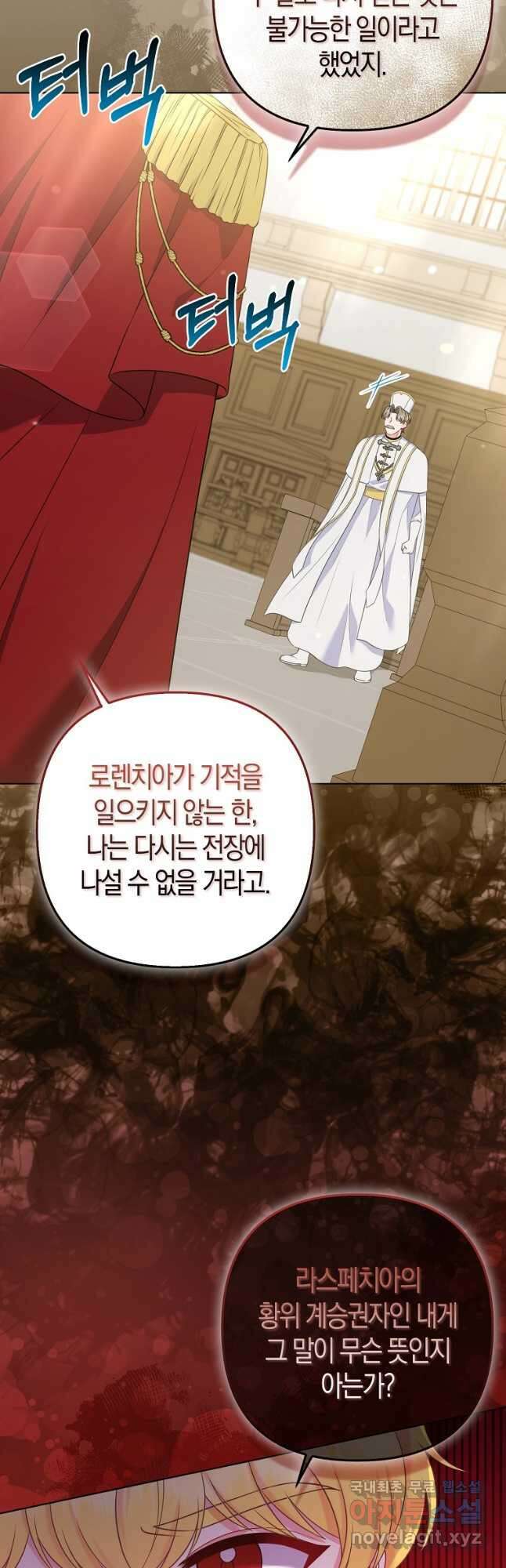 그래서 나는 폐태자와 결혼했다 37화 3