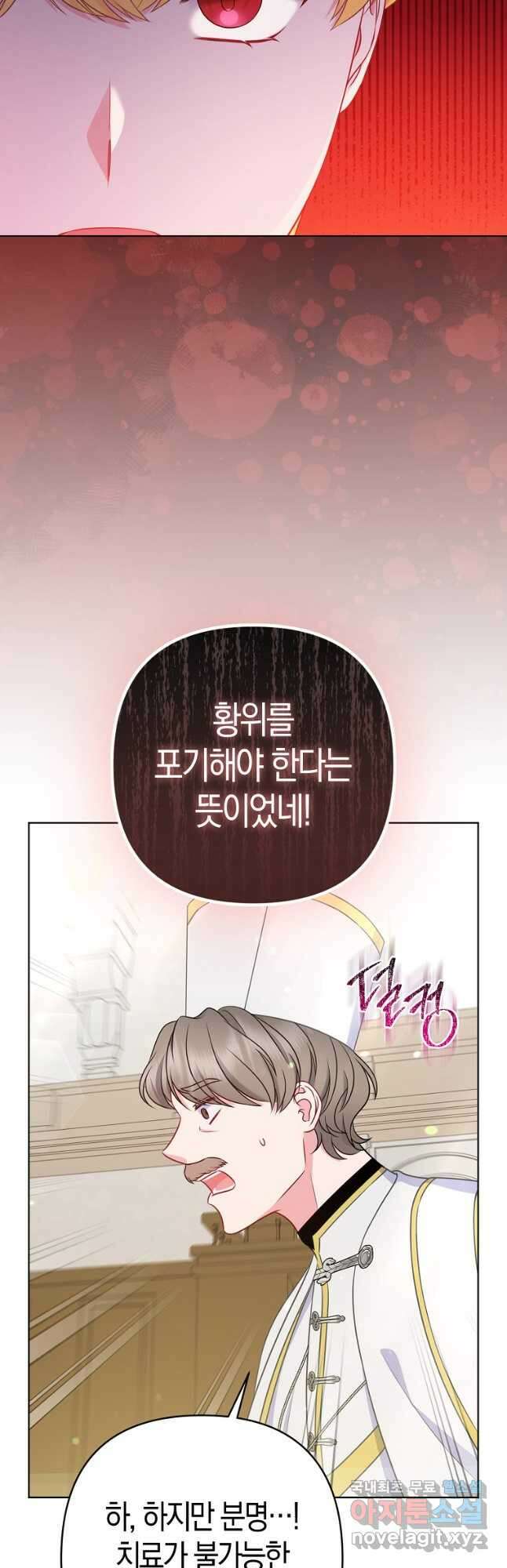 그래서 나는 폐태자와 결혼했다 37화 4