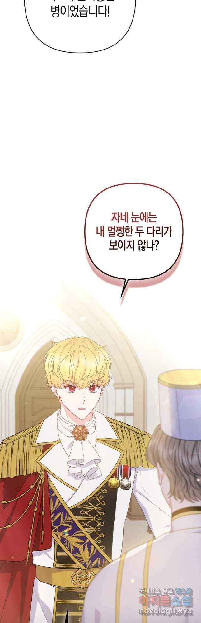 그래서 나는 폐태자와 결혼했다 37화 5