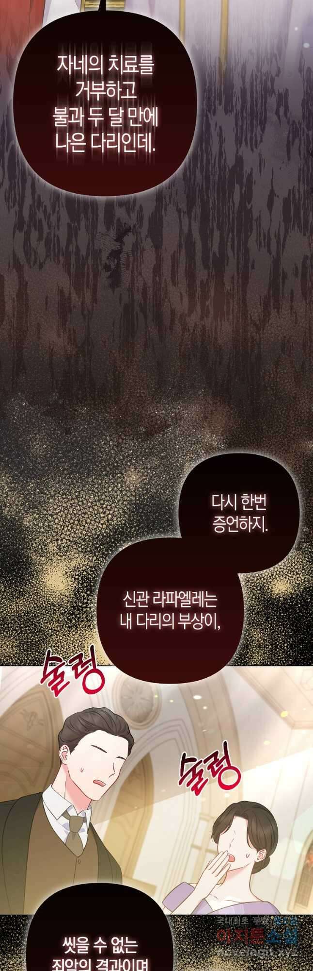 그래서 나는 폐태자와 결혼했다 37화 6