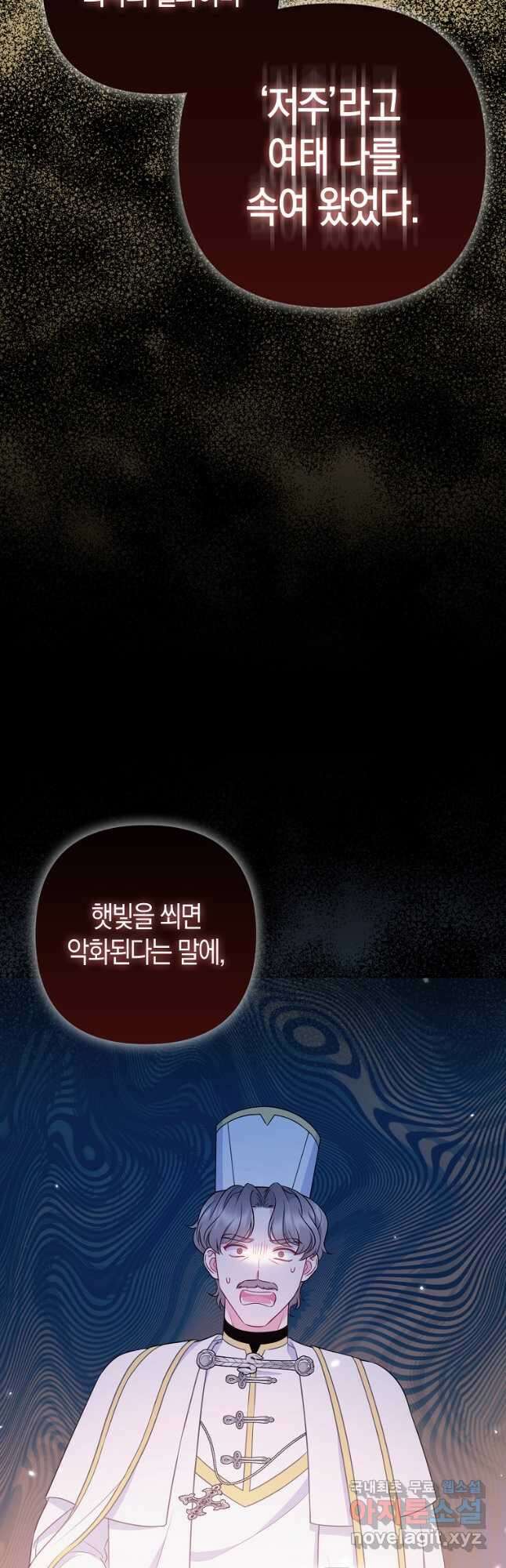 그래서 나는 폐태자와 결혼했다 37화 7