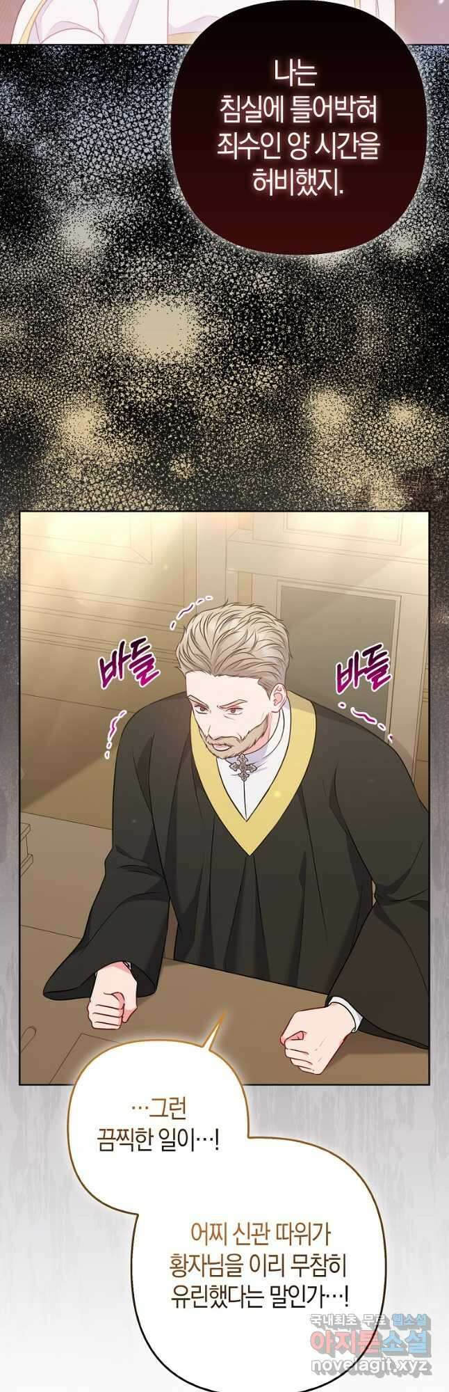 그래서 나는 폐태자와 결혼했다 37화 8