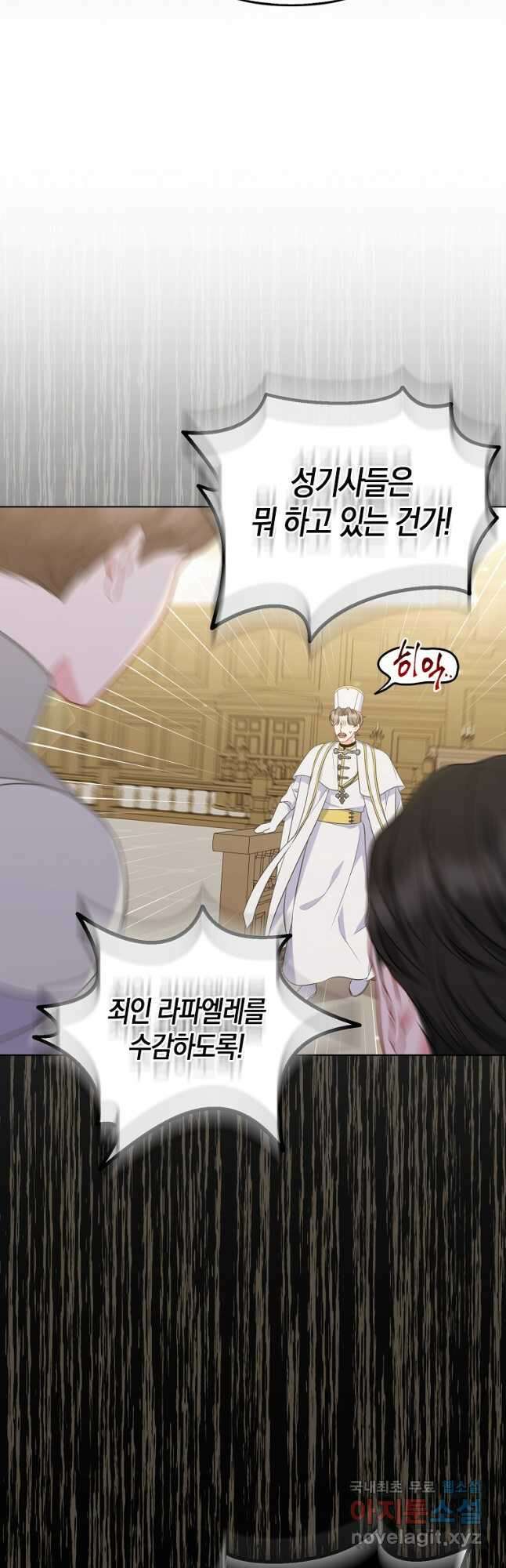 그래서 나는 폐태자와 결혼했다 37화 9